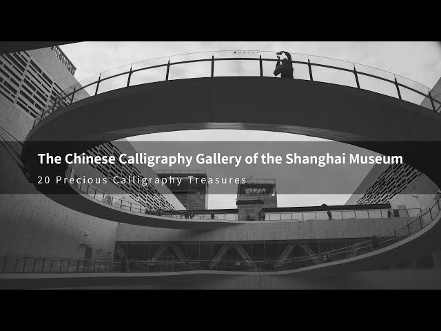The Chinese Calligraphy Gallery of the Shanghai Museum  |  20 Precious Calligraphy Treasures
