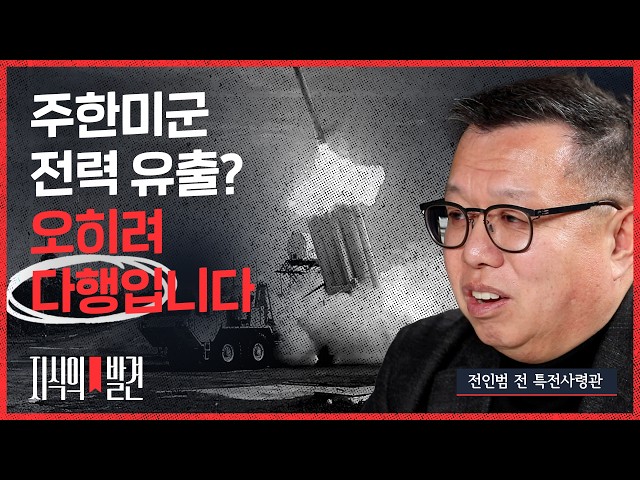 If THAAD Goes to the Middle East Too, Is It an Opportunity for North Korea? Former Special Forces...