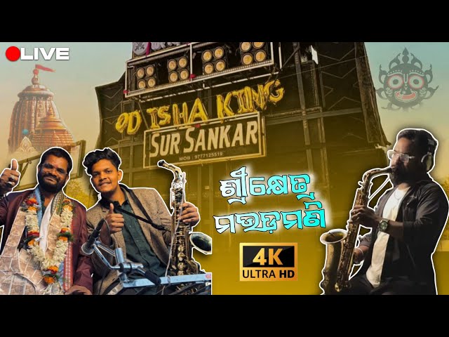 Srikhetra Maudamani Full Saxophone Song || Sur Sankar Musical || HD Live Recording ||