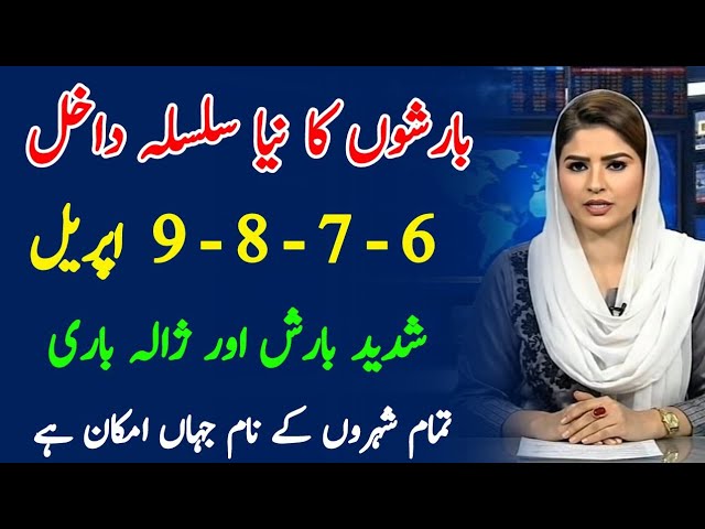 Severe Weather Alert Pakistan | Heavy Rain, Hailstorms & Flood Risk till April 6-9