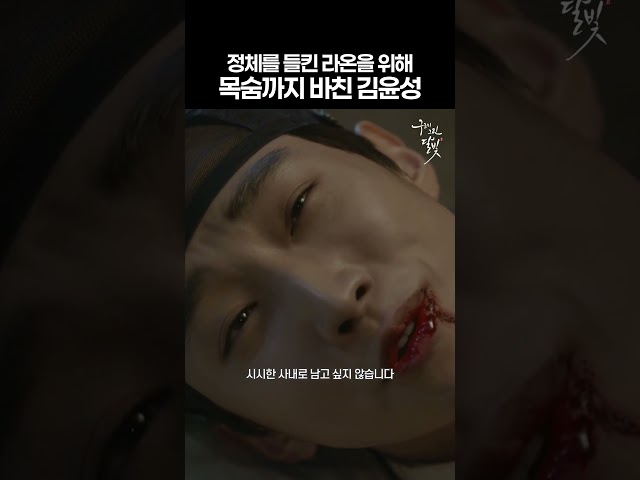 Kim Yoonseong Risked His Life to Protect Raon After Her Identity Was Exposed