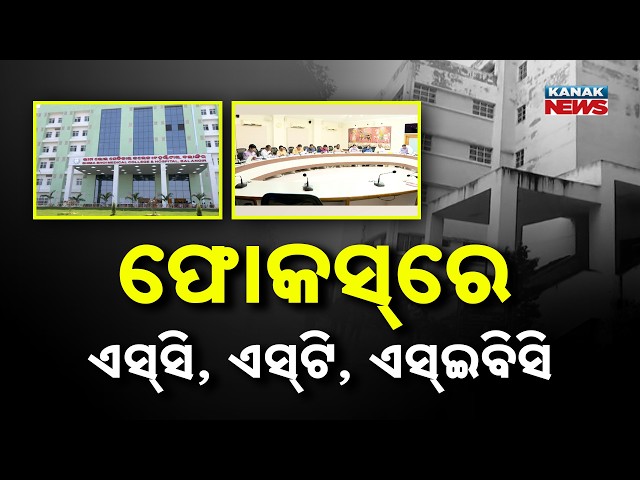 Odisha Govt Expands Reservation: ST, SC Quota Increased, SEBC Added