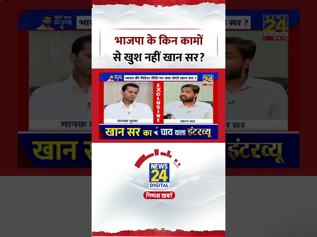 Chai Wala Interview: Which works of BJP Government are you not happy with Khan Sir?