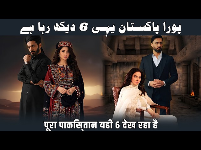 Highest Rated Top 6 Pakistani Dramas 2026 | Latest Heart Touching New Pakistani Drama Serials 2026