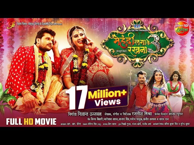 Mehandi Laga Ke Rakhna 3 | Bhojpuri Full #Movie | #Khesari Lal Yadav, Sahar Afsha, #AmrapaliDubey