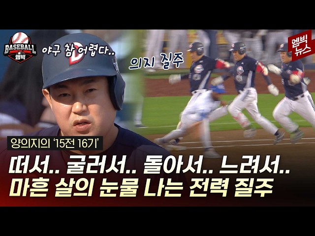The 25th season batting champion's tearful first hit... Yang Eui-ji's year starts now