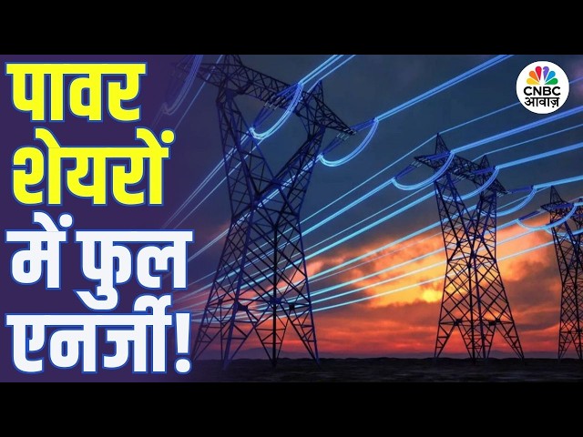 गैस सप्लाई संकट से चमकेगा पावर सेक्टर? जानिए पूरी वजह! | Energy Sector | Gas Supply