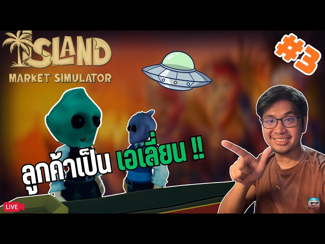ยุครุ่งเรือง!! ส่งออกสินค้ายันนอกโลก | Island Market Simulator #3