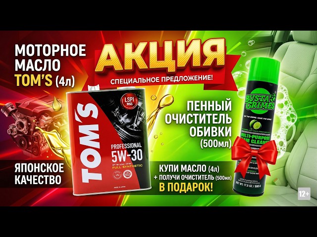 Special offer. When you purchase TOM`S Professional SP GF-6A 5W-30 4L, you get a complimentary fo...