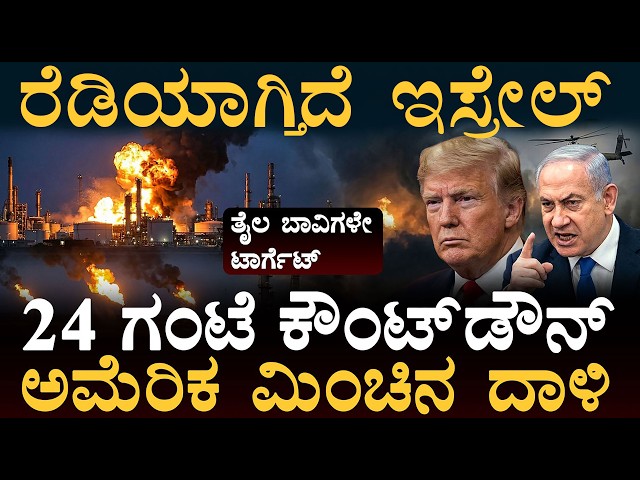 ಈಗ ಅಮೆರಿಕಗೆ ನರಕ ತೋರಿಸ್ತೀವಿ: ಇರಾನ್ ಎಚ್ಚರಿಕೆ | USA's massive strikes on Iranian military | Masth Magaa