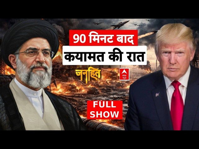 Chitra Tripathi: ट्रंप  जंग में डटेंगे या हटेंगे? | Iran US Israel War | Middle East War