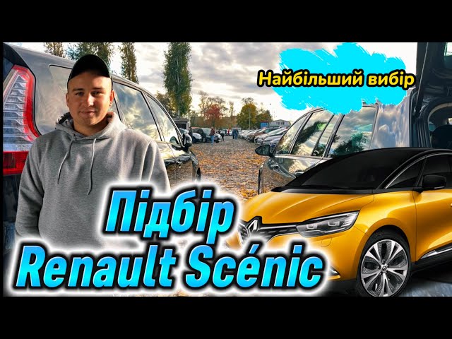 Свіжі ЦІНИ//29.10/Підбір Renault Scenic//Супровід на базарі//Найбільший вибір/АвтоБазар ЛУЦЬК