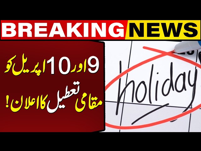 Local holiday Announced in Islamabad | Breaking News | Capital TV