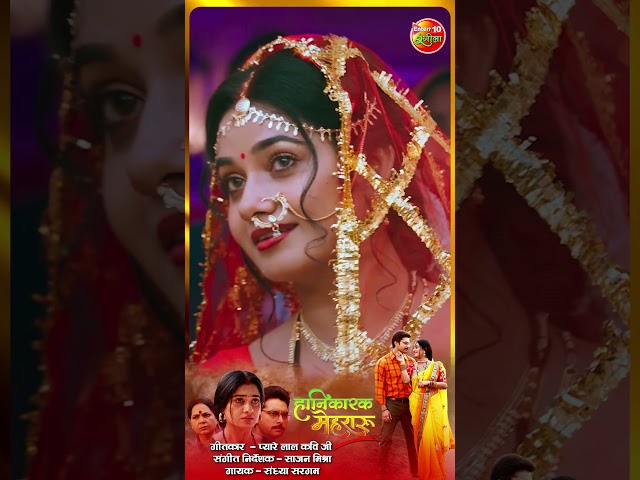 Munh Dikhai Ke Uphar || Bhojpuri Song 2024