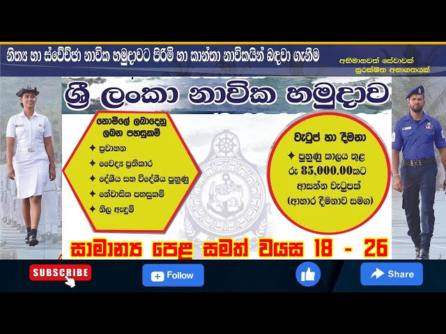 🇱🇰Sri Lanka Navy | Male & Female Sailor Vacancies | Regular & Volunteer Naval Force Recruitment 2025