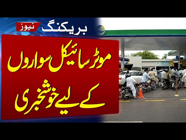 Petrol Price Hike | Good news for motorcyclists | Breaking News | SAMAA TV