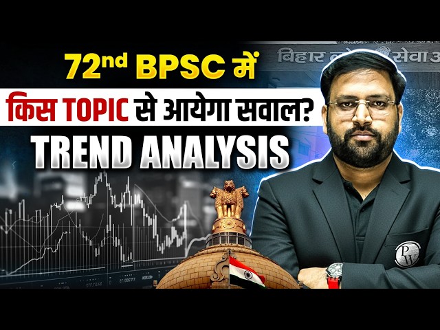 72nd BPSC Strategy : Most Important Topics for 72nd BPSC Prelims 2026 | BPSC Wallah