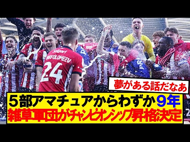 [Amazing Achievement] A local club in the English fifth division has secured promotion to the Cha...