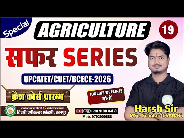 "Agriculture | सफर Series-19 2026 – UPCATET | CUET | MPPAT | BCECE | JET" | TAA