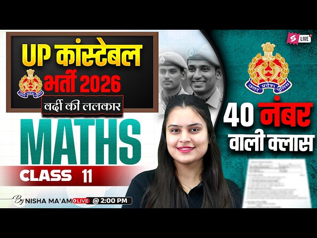 UP POLICE MATH CLASS 2026 | UP POLICE CONSTABLE MATH PRACTICE SET | BY NISHA MAM | TESTBOOK #11