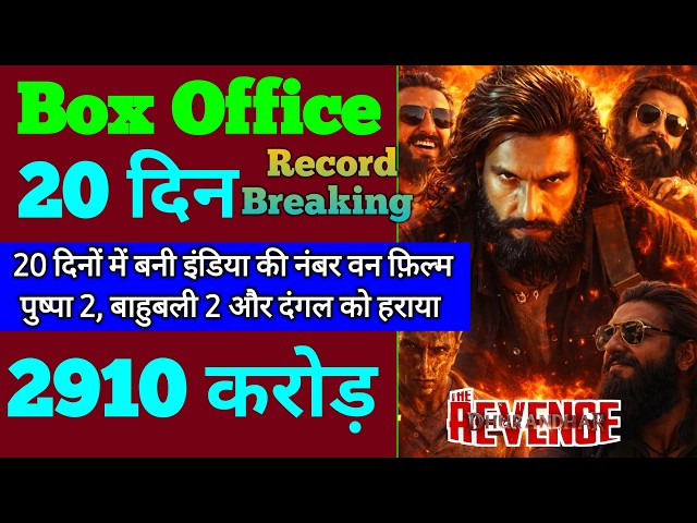 Dhurandhar 2 Box Office Collection | Dhurandhar 2 19th Day Collection, 20th Day Collection, Ranveer