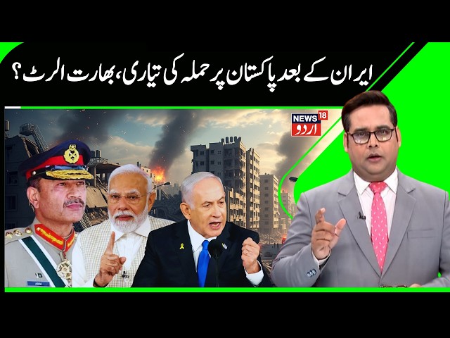 Israel will Attack Pakistan after Iran war? | India Alert amid US-Iran War, Muslim Countries | N18G
