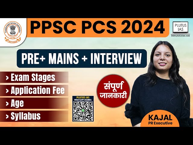 Punjab PCS 2024 Exam Pattern & Syllabus | PPSC PCS Exam 2024 | Punjab Civil Service Exam