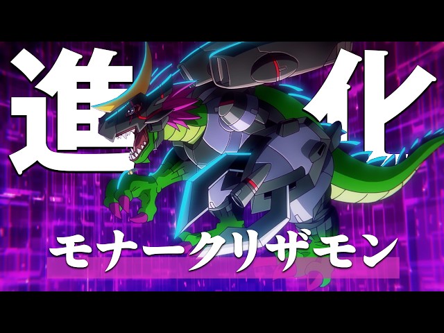 TV anime "DIGIMON BEATBREAK" Monarch Chryzamon evolution scene