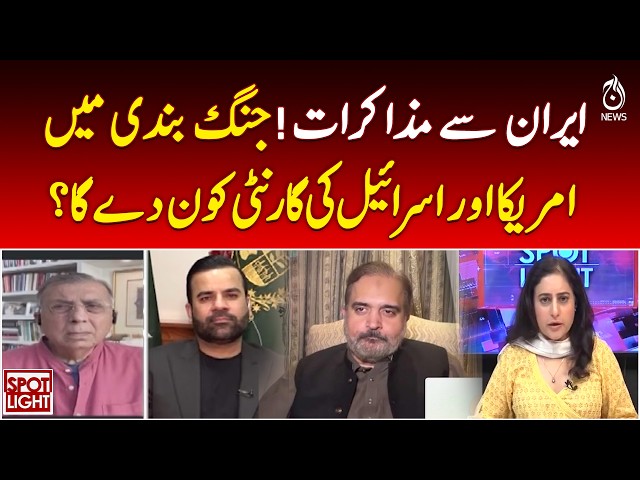 Iran Ceasefire Talks | Who Will Guarantee US & Israel? | Pakistan Role - Spot Light