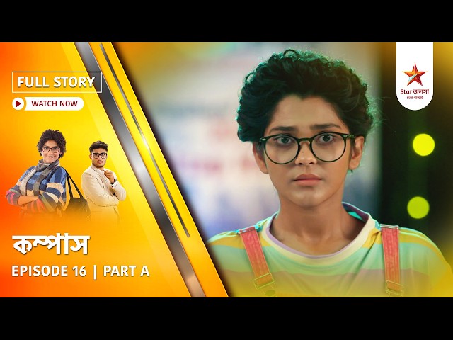 Full Story | Compass | Episode 16 | Part A