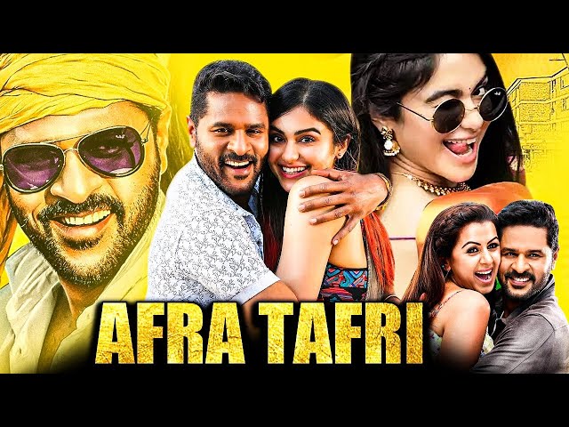 देखिये प्रभुदेवा और निक्की गलरानी की सबसे बड़ी ब्लॉकबस्टर मूवी "अफरा तफरी" हिंदी में