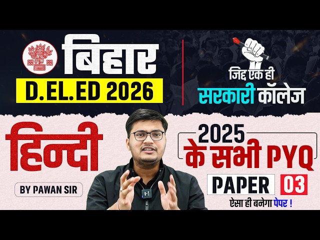 Bihar Deled Hindi Class 2026 | Bihar Deled Hindi Previous Year Question Paper | Hindi By Pawan Sir