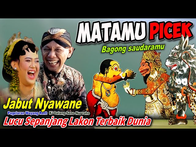 BAGONG NGAMUK NJABUT NYOWO ⚜️LUCU SEPANJANG LAKON WAYANG KULIT KI SENO NUGROHO