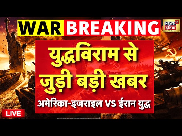 Iran's proposal to America Live : युद्धविराम पर ईरान ने रखी 10 शर्तें | Trump | Mojtaba | Netanyahu