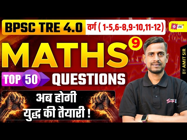 BPSC TRE 4 Maths Classes 2026 | BPSC TRE 4 Maths Questions | BPSC TRE 4 Maths By Amit Sir