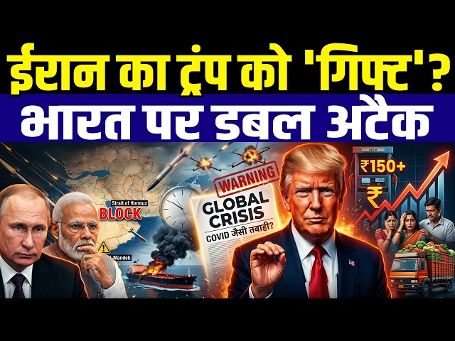 Iran's "Secret Gift" to Trump: The Truth Behind the April 6 Ultimatum