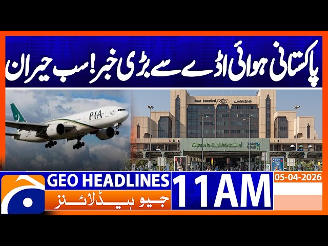 39 Pakistan to Middle East Flights Cancelled | Geo News 11AM Headlines 5 April 2026