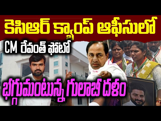 🚨KCR vs Revanth Reddy | KCR Gajwel Camp Office Attack #vrpparty #kcr