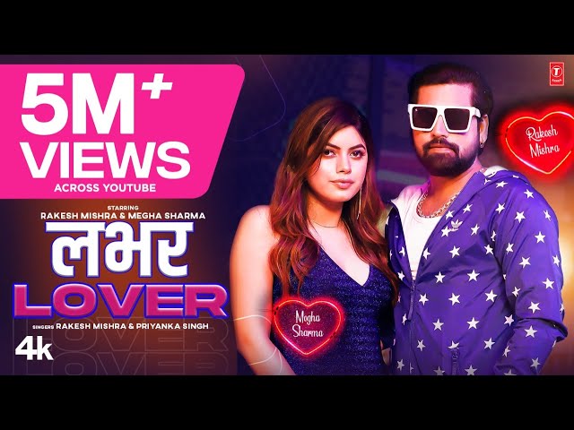 💞लभर #video2023💕❤️Lover - Superhit Romantic Song😍🥰 💓⚡#rakeshmishra 👉🏻#priyankasingh 💃🏻Megha T-Series