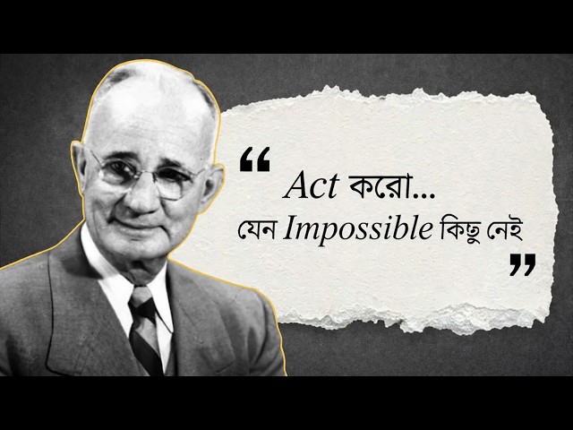 Act As If Nothing Is Impossible 🔥 | Mindset That Makes You UNSTOPPABLE (Bengali Motivation)