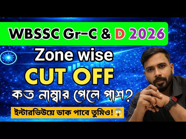WBSSC Group C & D Cut-off 2026 | wbssc group c d Cut-off 2026 | wbssc