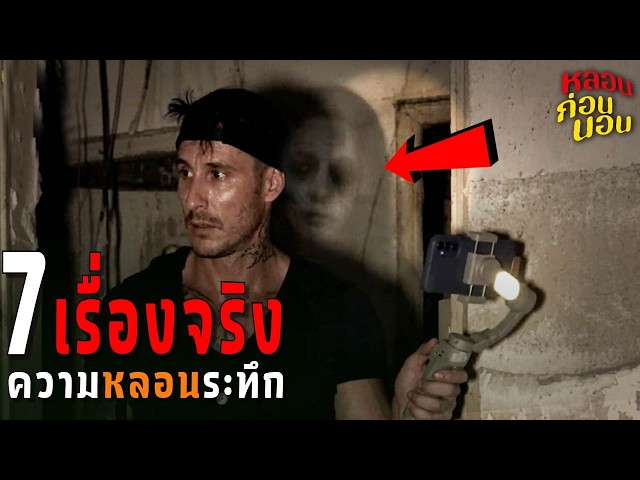 Is it real? 7 unexplained ghost videos that will drive you crazy! | Spooky bedtime stories