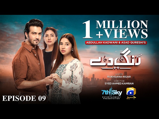 Rang De Episode 09 [Eng Sub] Shahzad Sheikh - Sabeena Farooq - Azfar Rahman - 1st April 2026