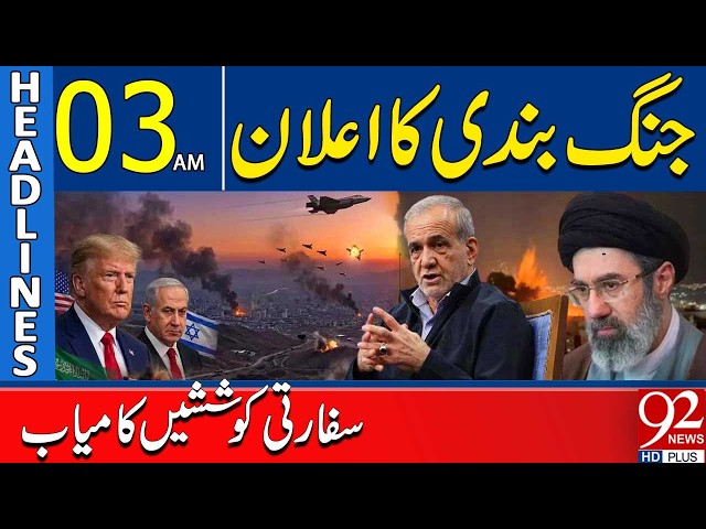 Ceasefire Announced! Diplomatic Efforts Succeed | Headlines 03AM | 92 News HD