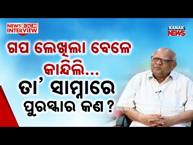 Newsroom Interview With Writer Ramachandra Behera | Reveals His Writing Secrets