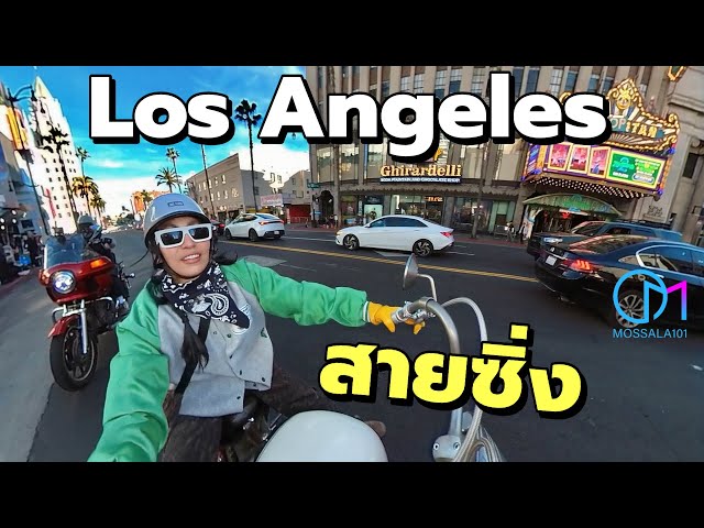 A one-day Harley-Davidson tour of LA! #MosLA