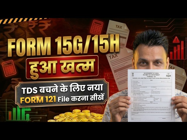 Form 15G/15H removed | How to file new form 121 to save TDS on interest from bank FD