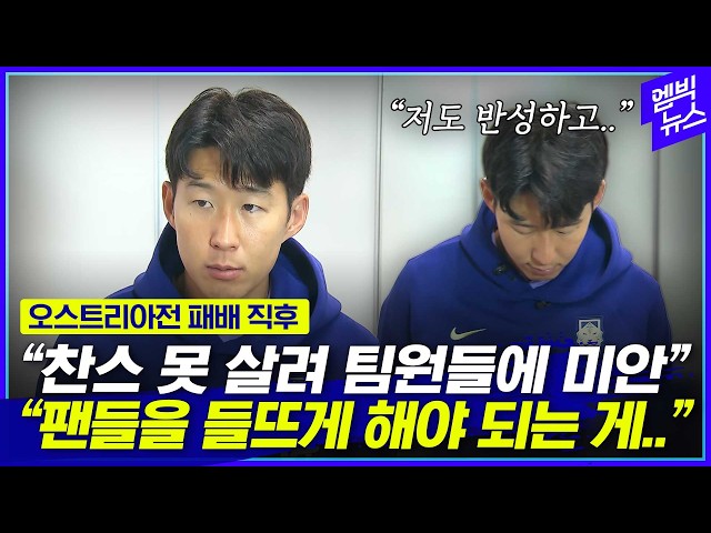 Son Heung-min's answer to the question "What did you gain from the friendly matches?"