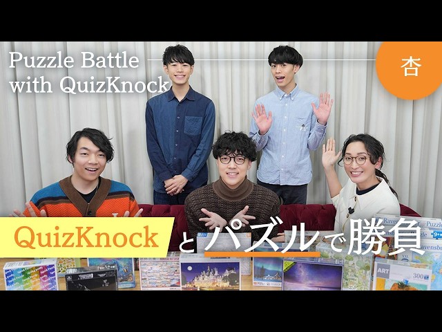 [QuizKnock] Puzzle battle between Takuji Izawa, Fukura P, and An 🧩