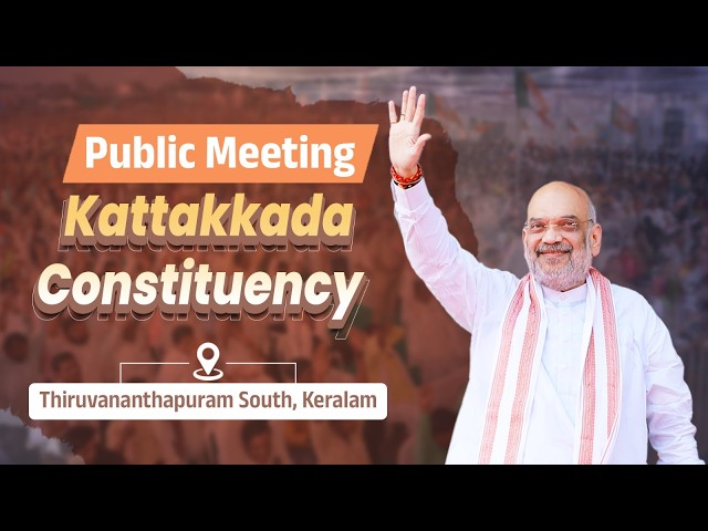 HM Shri Amit Shah at a Public Meeting in Thiruvananthapuram South, Kerala (5 April 2026)
